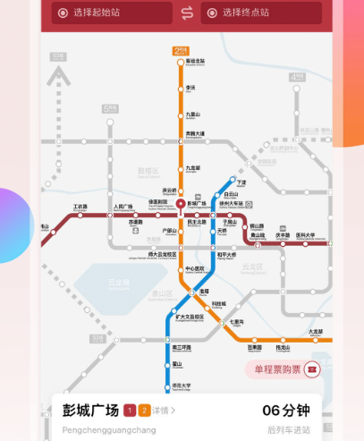 徐州地铁app下载哪些 徐州乘坐地软件下载推荐