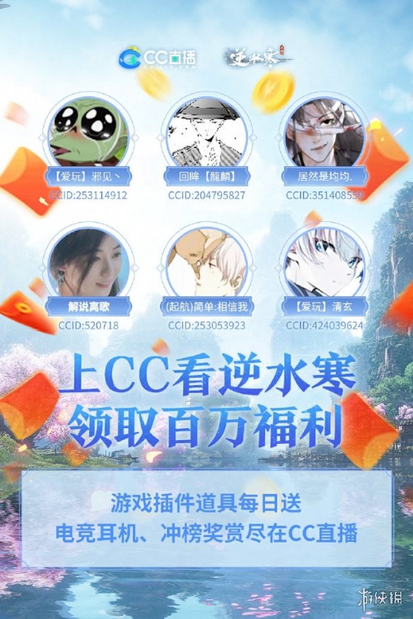 专访：网易CC直播《逆水寒》手游萌妹主播离歌