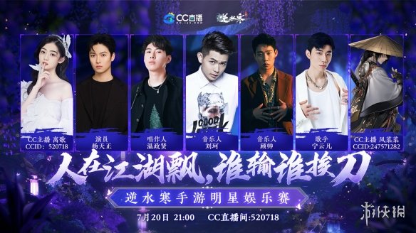 专访：网易CC直播《逆水寒》手游萌妹主播离歌