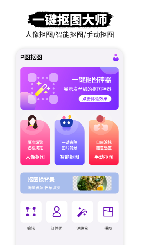 抠图软件哪个好用又免费 热门的抠图app有哪些