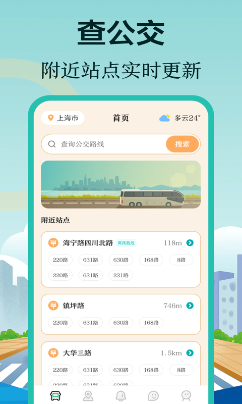 长治公交通app有哪些 公交乘坐APP推荐