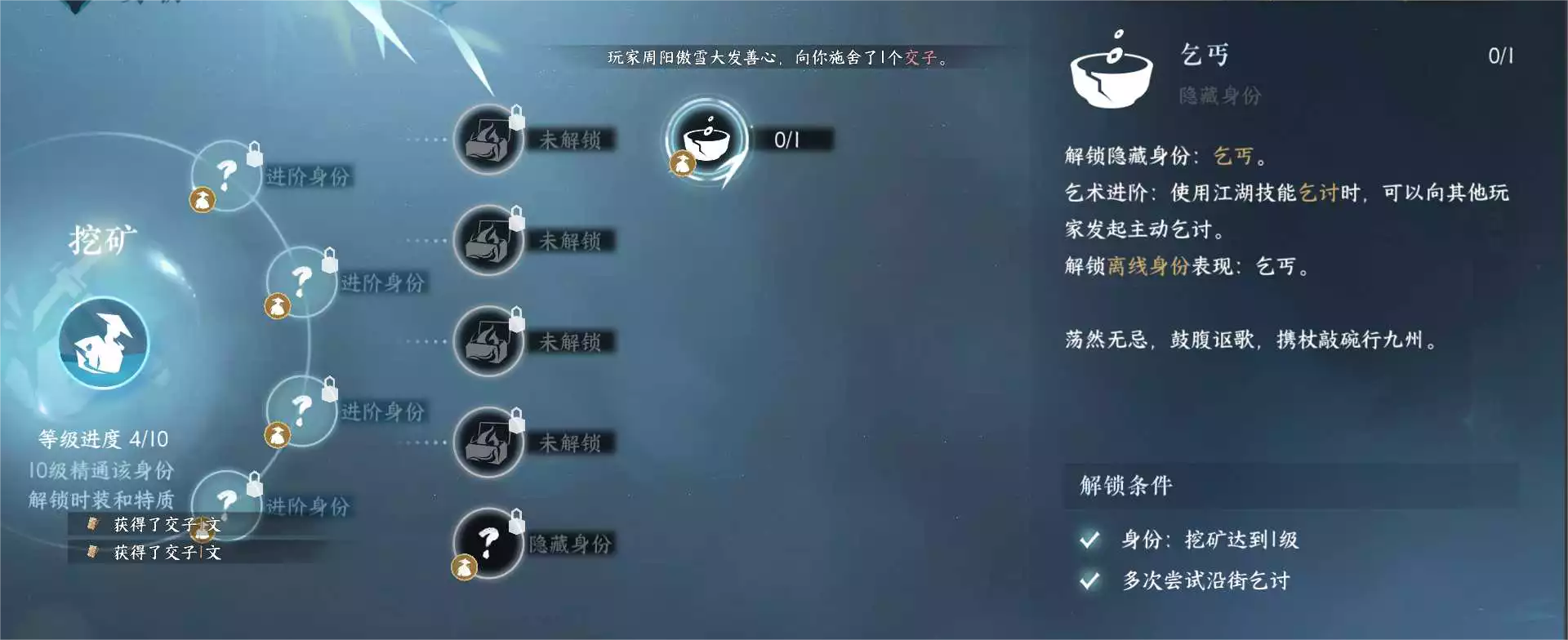 《逆水寒》手游丐帮怎么加入和快速毕业？