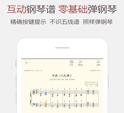 五线谱翻译成简谱app有哪些 五线谱翻译成简谱软件排行榜
