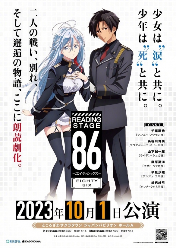 TV动画《86-不存在的战区》朗读剧化！将于10月公演