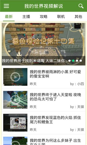 我的世界视频解说3.5.0图2