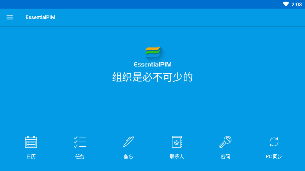 个人信息管理EssentialPIM图3