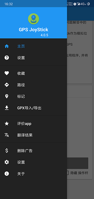 gpsjoystick最新版截图3