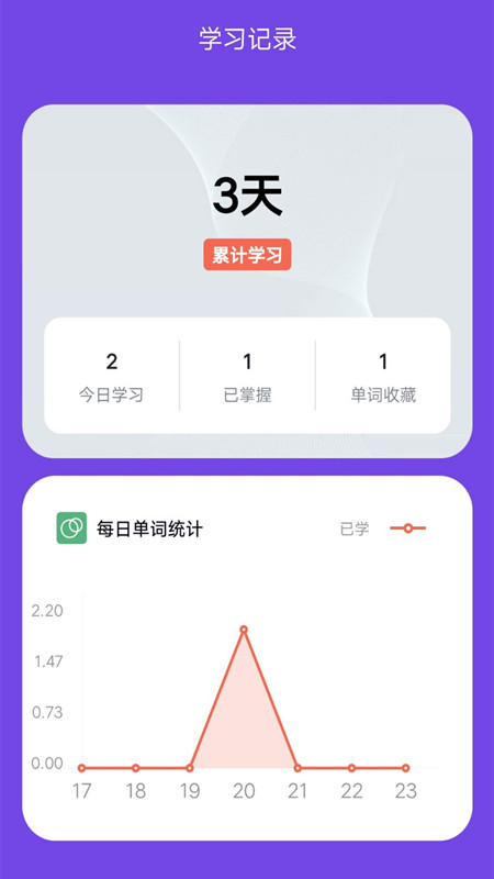 考研记单词正式版app图1