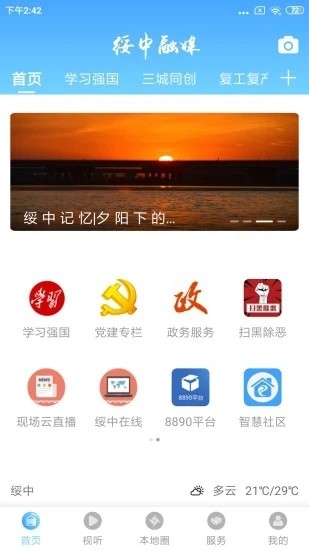 绥中融媒官方app下载截图3