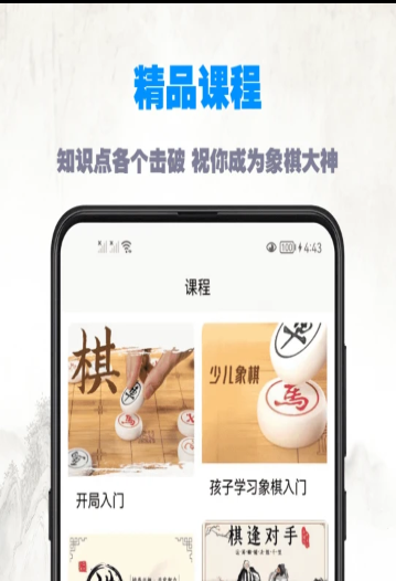 象棋教程大全图3