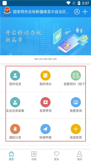 新疆税务图1