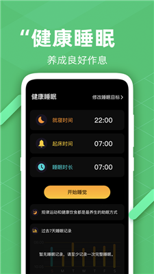 走路计步器截图3