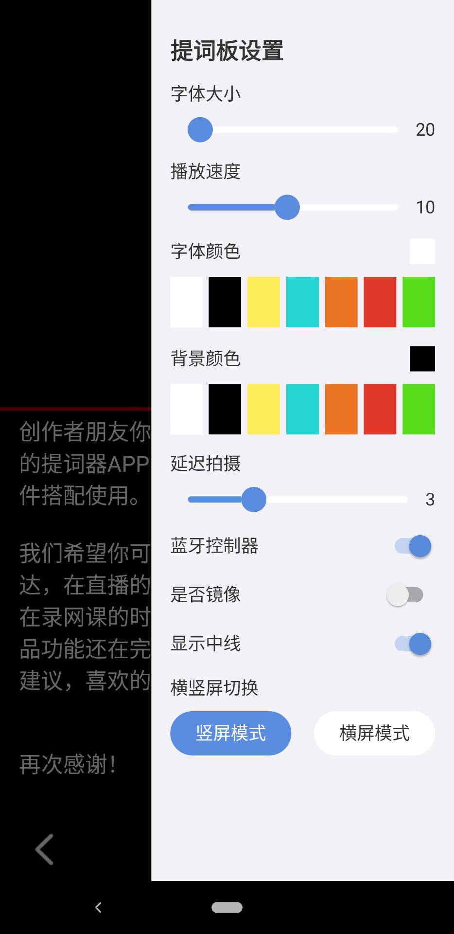 提词精灵图1