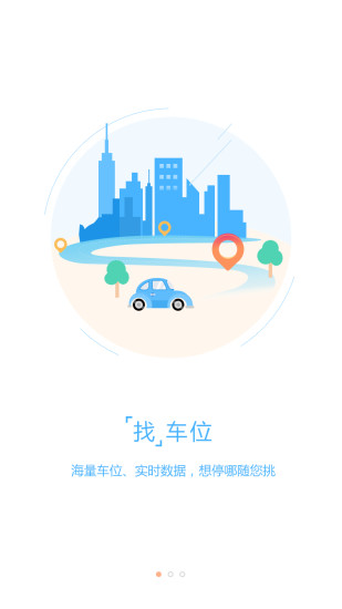 一键停-安卓版图3