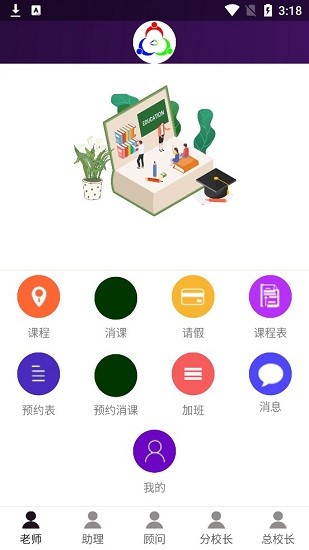 三人行助教第2张截图