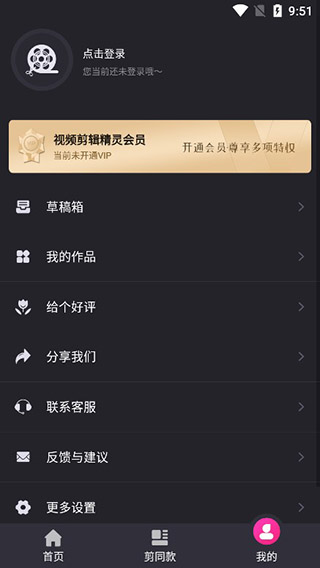 视频剪辑精灵免费版图3