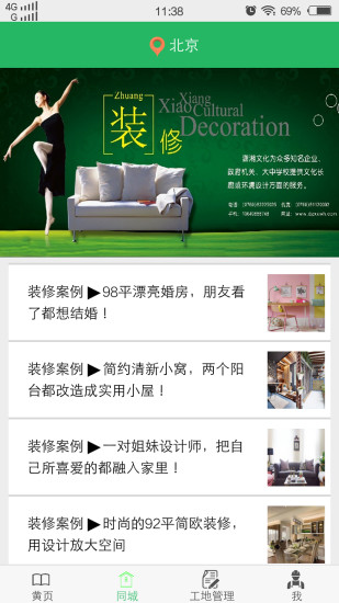 爱装修图2