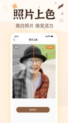 老照片画质修复软件app下载图1