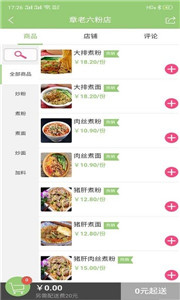 大马蜂外卖图2