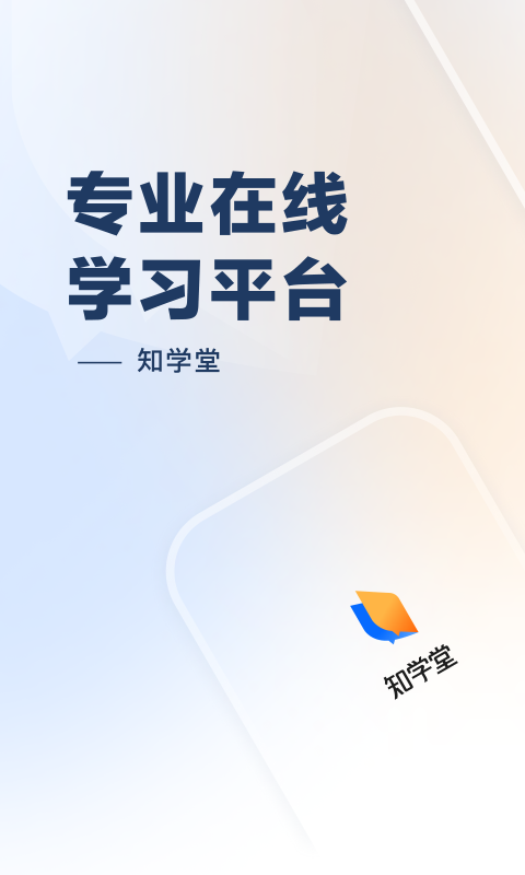 知乎知学堂app下载图2