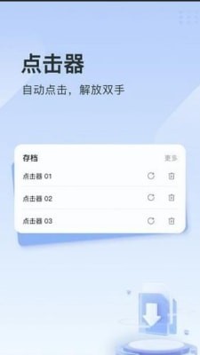 指尖连点器下载安装图7