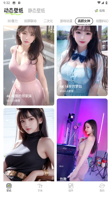 奇趣壁纸免费版图4