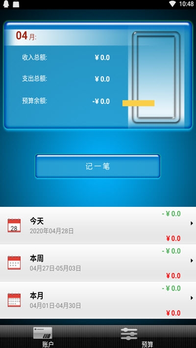 小助手账单app图1