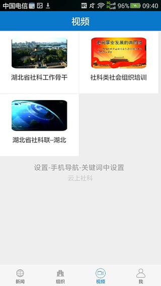 云上社科app官方版下载截图3