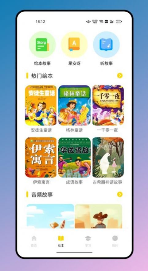 有声英文绘本图3