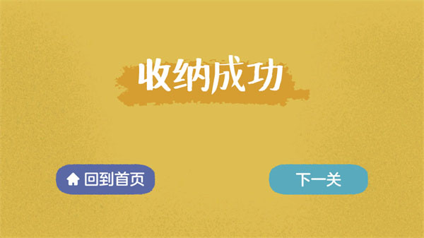 收纳达人官方版最新版图2