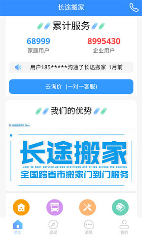 跨省搬家app