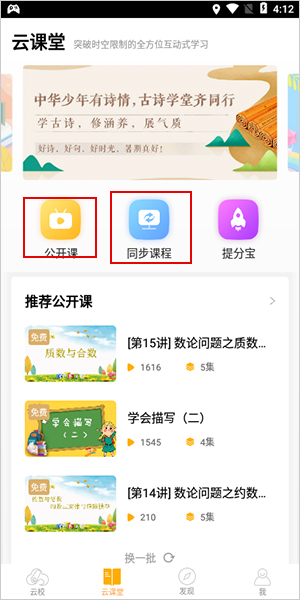 云校无广告版图1