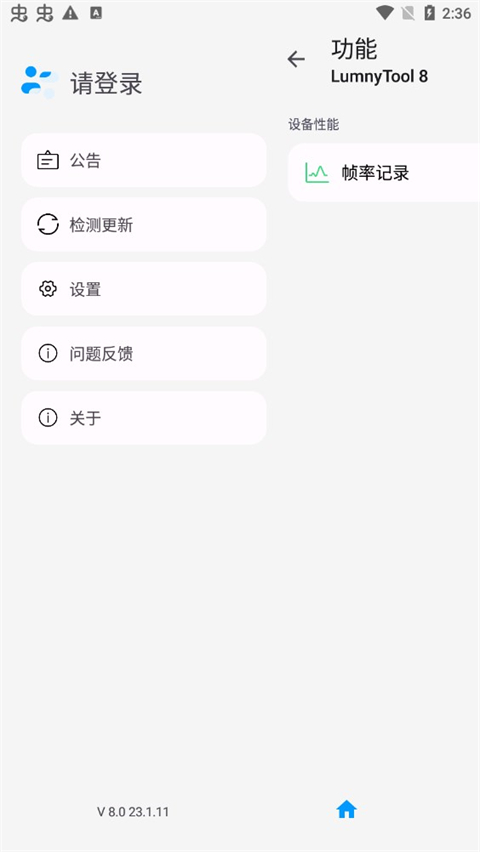 lumnytool画质助手图3