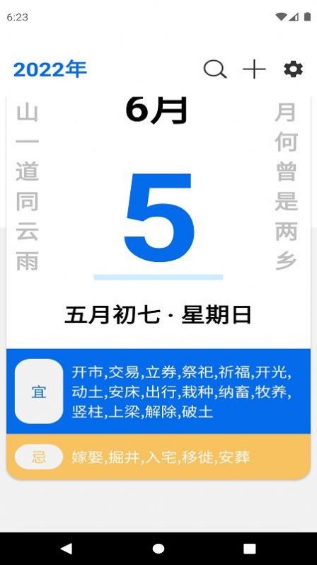 爱瓷日历截图4