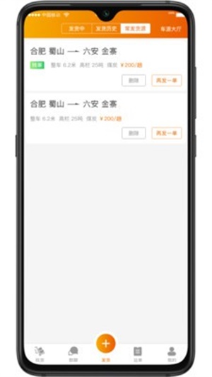 货老板调运图6