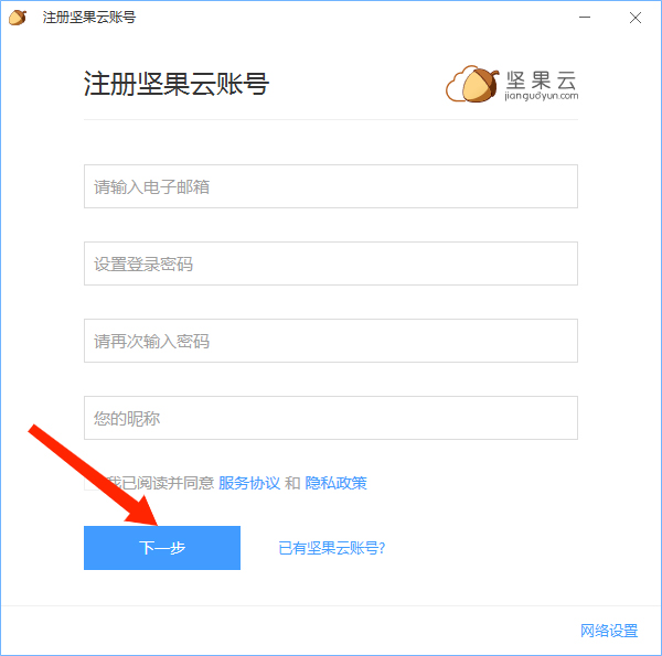 坚果云手机版图2