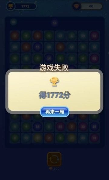 快乐合成2048游戏截图6