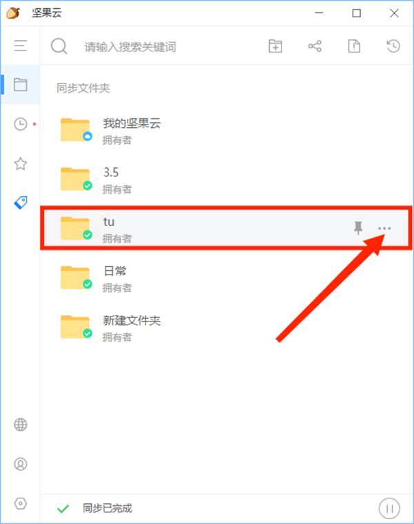 坚果云ios版图1