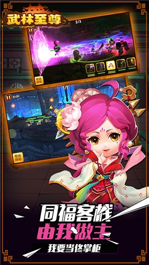 武林至尊BT果盘版图2