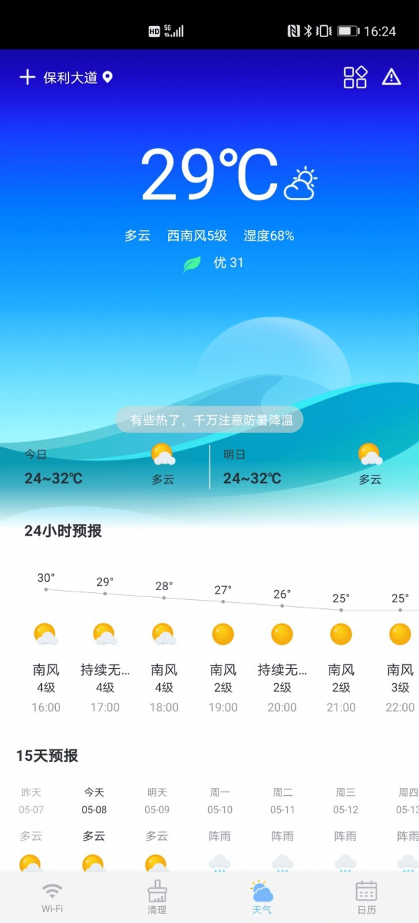 随行WiFi图2