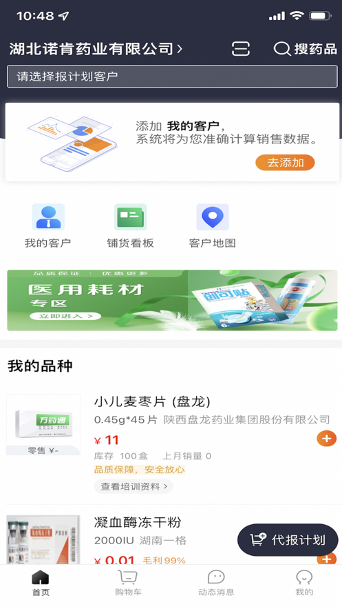 万药通图2