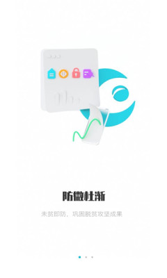 广西防返贫监测app截图6