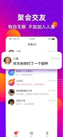 多唱手机点歌截图1