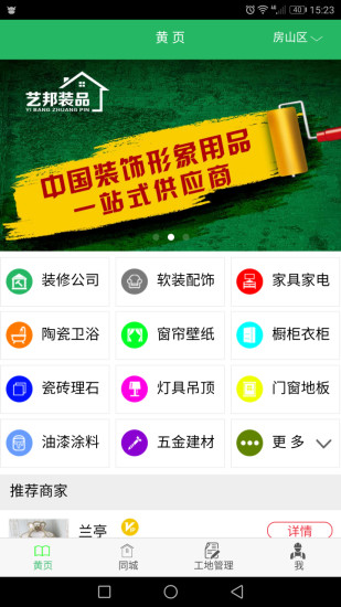 爱装修图1