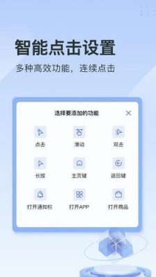 指尖连点器下载安装图1