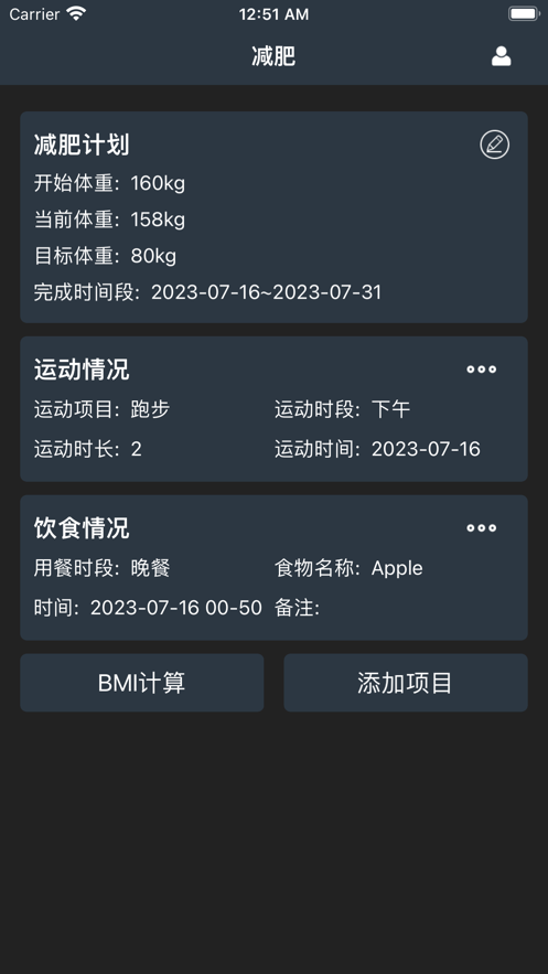 多多减肥app安卓图6