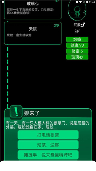 逗比人生年度版