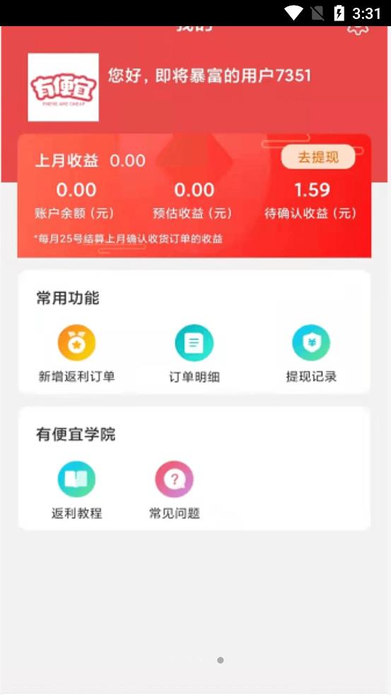 有便宜app手机版第4张截图