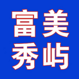 富美秀屿图标
