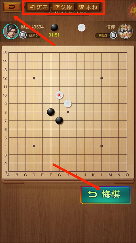 五子棋高手官方版截图3